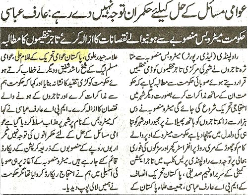 Minhaj-ul-Quran  Print Media CoverageDaily Alsharq Page 2